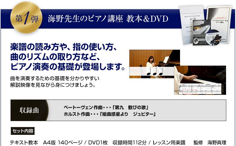 30日でマスターするピアノ教本＆DVD 海野真理 - library.iainponorogo