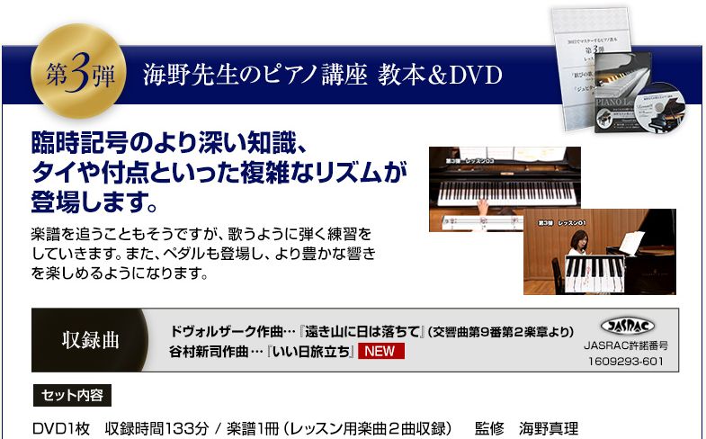 海野真理ピアノ教本DVD【初心者・大人・独学向き】30日練習法